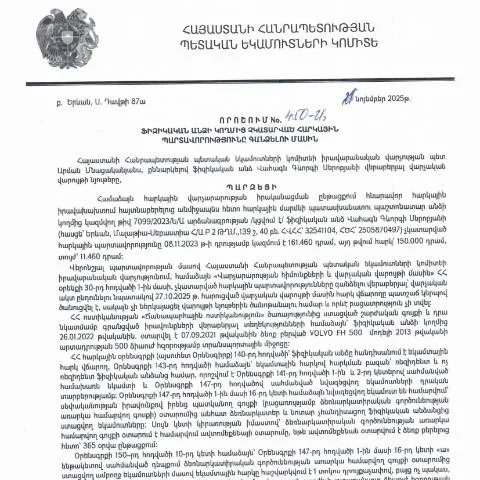 Document preview: ՀՀ ՊԵԿ 450-Ա որոշման կարևորությունը հարկային պարտավորությունների — Հարկեր և հարկային քաղաքականություն