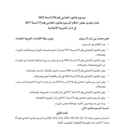 Document preview: UAE Excise Tax Legislation Updates 2022 — Taxes (CERFA n°Federal Decree-Law No (19) of 2022)