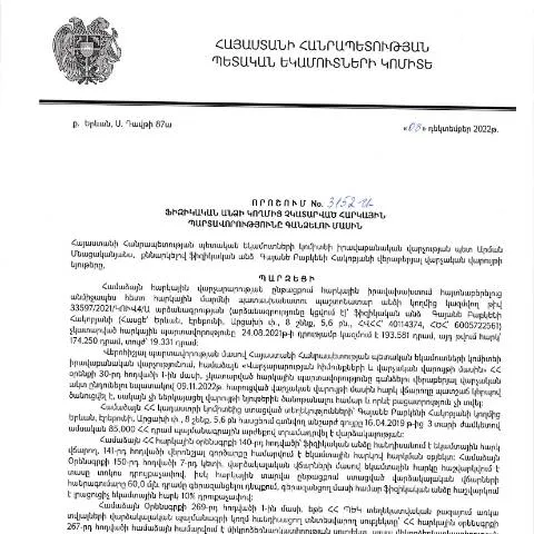 Document preview: ՀՀ ՊԵԿ 3152-Ա որոշումը և հարկային պարտավորությունները — Հարկեր և հարկային քաղաքականություն (CERFA n°N3152)