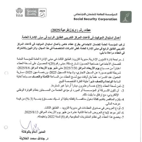Document preview: تحسين البيئة التعليمية من خلال استبدال الموكيت — الإجراءات الإدارية (CERFA n°ع.6.ل.فرعية 2025)