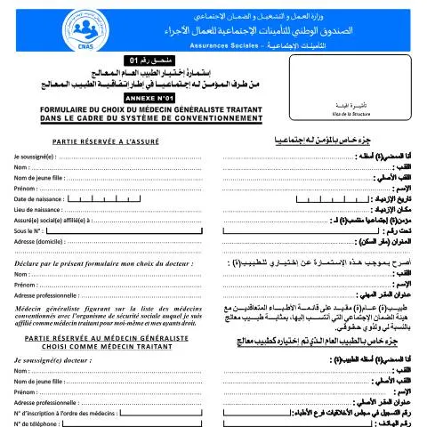 Aperçu du document Pourquoi choisir un médecin généraliste traitant ? — Emploi & travail (CERFA n°CHIFA 004)