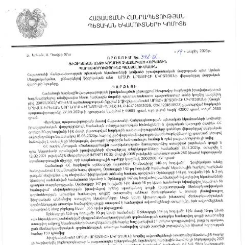 Document preview: Հարկային պարտավորությունների գանձման գործընթացի կարևորությունը — Հարկեր և հարկային քաղաքականություն