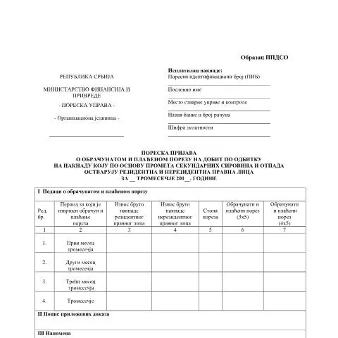 Document preview: Значај образца ППДСО за правна лица у Србији — Administrativne procedure (CERFA n°PPDSO)