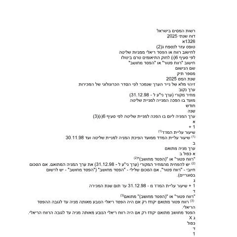 Document preview: הבנת תהליך הדיווח השנתי למס הכנסה ל-2025 — Taxes (CERFA n°Service_Pages_Income_tax_annual-report-2026_1326a-)
