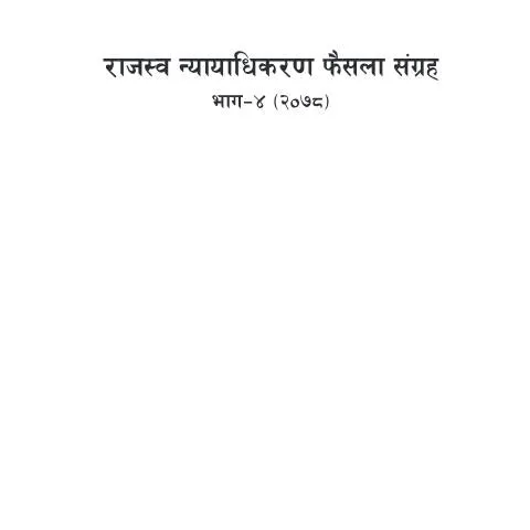 Document preview: राजस्व न्यायाधिकरण फैसला संग्रह २०७८: महत्त्व र उपयोगिता — कर र कराधान (CERFA n°1827653616 wmh0vlo)