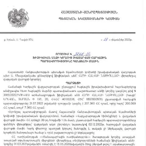 Document preview: Հարկային պարտավորությունների գանձման գործընթացի նշանակությունը — Հարկեր և հարկային քաղաքականություն