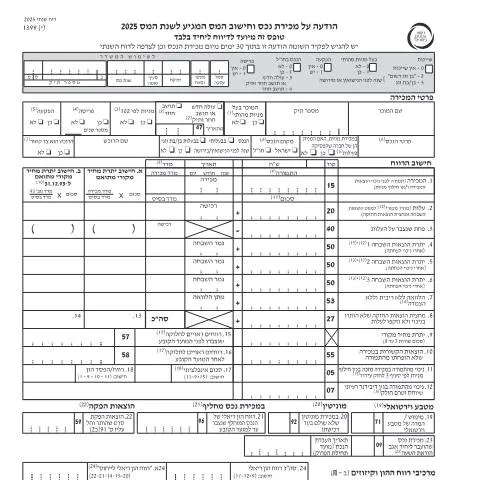 Document preview: הגשת דוח מס שנתי 2025 - טופס 1301 — Taxes (CERFA n°Service_Pages_Income_tax_annual-report-2026_1399y-)
