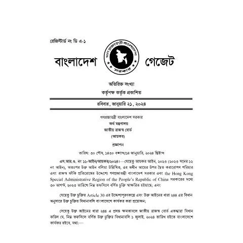 Document preview: বাংলাদেশ ও হংকংয়ের মধ্যে দ্বি-কর এড়ানোর চুক্তির প্রভাব — কর ও করনীতি (CERFA n°Bangladesh_and_Hong_Kong)