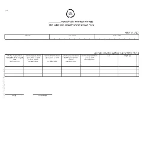 Document preview: הגישו דוח מס שנתי 2025 עם טופס 1301 — Taxes (CERFA n°itc1362)