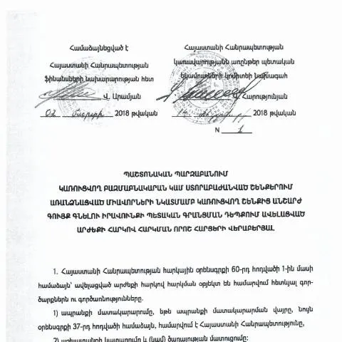Document preview: ՀՀ ԿԱ պետական եկամուտների կոմիտեի պարզաբանումը ԱԱՀ հայտարարություն — Հարկեր և հարկային քաղաքականություն (CERFA n°N1)