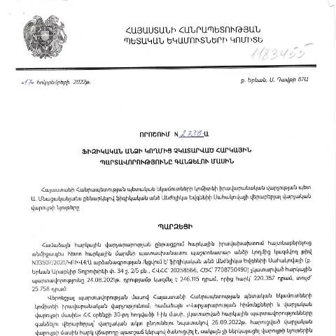 Document preview: ՀՀ ՊԵԿ իրավաբանական վարչության N2738-Ա որոշումը — Հարկեր և հարկային քաղաքականություն (CERFA n°N2738)