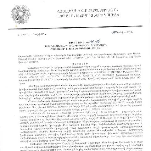 Document preview: Ֆիզիկական անձանց հարկային պարտավորությունների գանձման գործընթացը — Հարկեր և հարկային քաղաքականություն