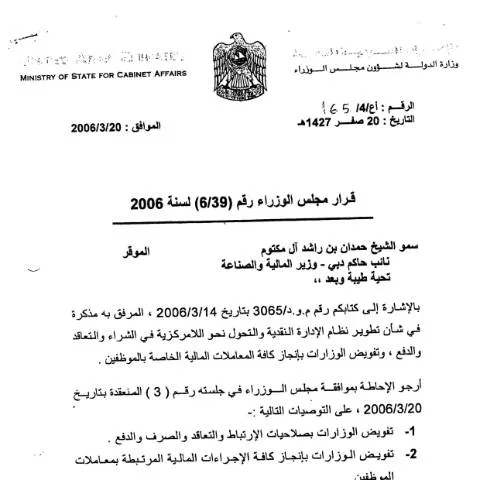 Document preview: UAE Financial Governance Reform under Cabinet Resolution No 39/6 — Government & admin (CERFA n°Cabinet Resolution No (39/6) of 2006)