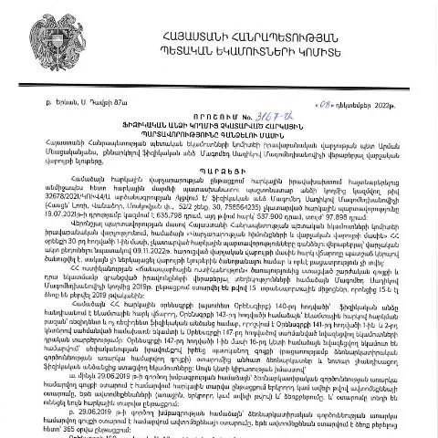 Document preview: ՀՀ ՊԵԿ N3167-Ա որոշումը՝ հարկային պարտավորությունների գանձման մասին — Հարկեր և հարկային քաղաքականություն (CERFA n°N3167)