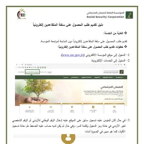Document preview: خطوات تقديم طلب سلفة المتقاعدين في الأردن — الإجراءات الإدارية (CERFA n°دليل تقديم طلب الحصول على سلفة المتقاعدين 1)