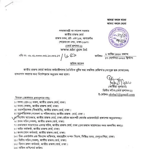 Document preview: NBR 20230918 0002 ফর্মের কাঠামো ও তথ্য — কর ও করনীতি (CERFA n°NBR_20230918_0002)