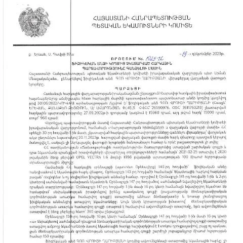 Document preview: Հարկային պարտավորությունների գանձման նոր կարգավորումները 2023թ. — Հարկեր և հարկային քաղաքականություն