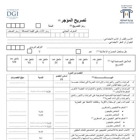 Aperçu du document Comprendre la déclaration de l'employeur en Tunisie — Démarches administratives