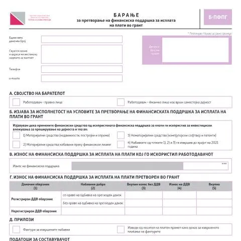 Document preview: Како да го претворите финансиската поддршка во грант? — Даночни обврски (CERFA n°Б-ПФПГ)