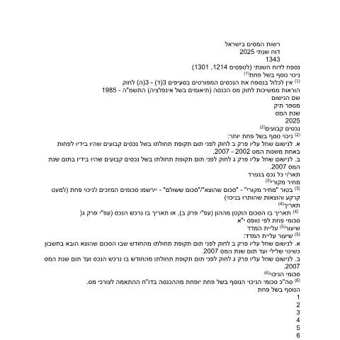 Document preview: הבנת דוח המס השנתי 2025 ליחידים ובעלי עסקים — Taxes (CERFA n°Service_Pages_Income_tax_annual-report-2026_1343-2)