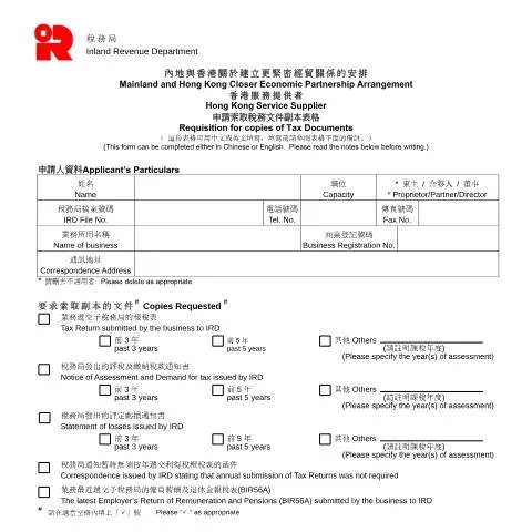Document preview: Understanding the CEPA Tax Document Requisition Process — Government & admin (CERFA n°IR 1408)