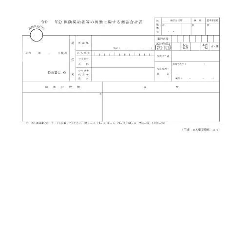 Document preview: 保険契約者等の異動に関する調書の重要性と手続き — 税金と財政 (CERFA n°F2-4)