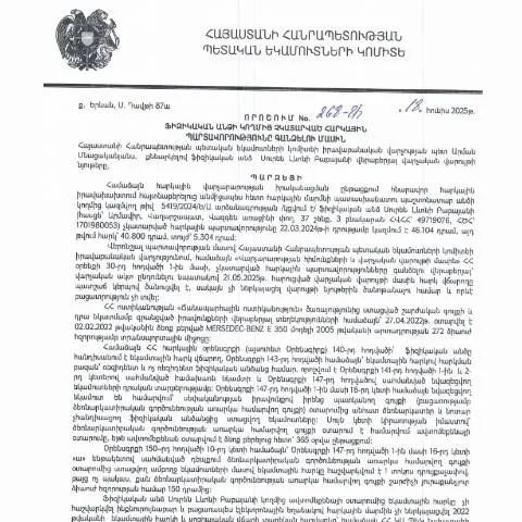Document preview: Ֆիզիկական անձի հարկային պարտավորությունների գանձման կարգը 268-Ա — Հարկեր և հարկային քաղաքականություն