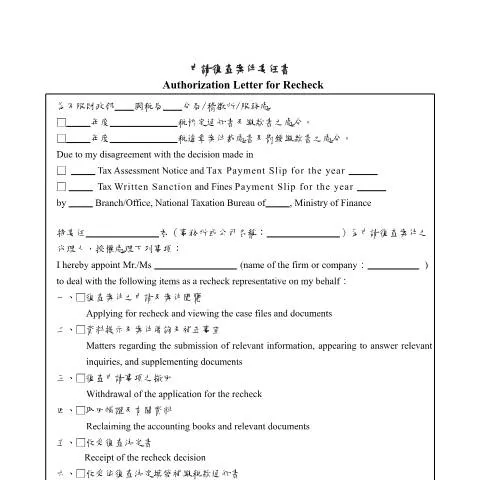 Document preview: 納稅人如何利用委任書進行稅務復查 — Taxes (CERFA n°委任書(中英並列))