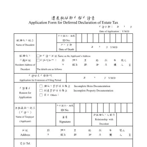 Document preview: 遺產稅延期申報的必要性與申請流程 — Taxes (CERFA n°遺產稅延期申報申請書(中英文併列))