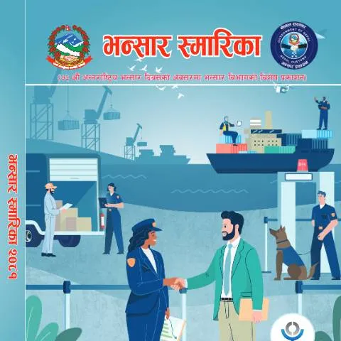 Document preview: नेपालको भन्सार स्मारिका २०८१: व्यापारमा मार्गदर्शन — कस्टम र आयात-निर्यात (CERFA n°Bhansar Smarika 2081 Full Final for web (1) jk2evu6)