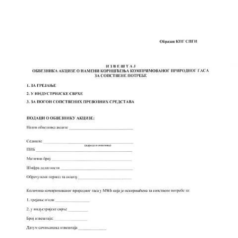 Document preview: Образац КПГ СПГИ: Кључне информације за обвезнике акциза — Administrativne procedure (CERFA n°Образац_КПГ_СПГИ)