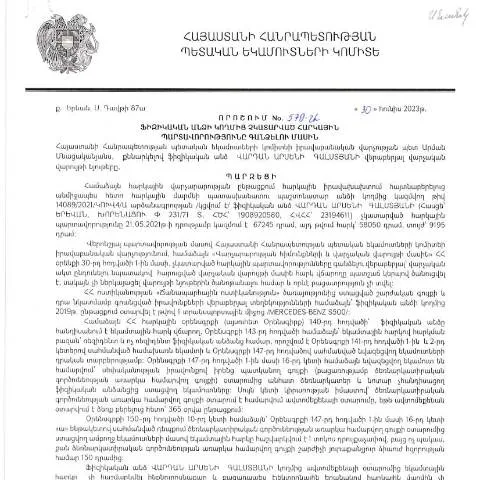 Document preview: Հարկային պարտավորությունների կատարումը ՀՀ ՊԵԿ 579-Ա որոշմամբ — Հարկեր և հարկային քաղաքականություն