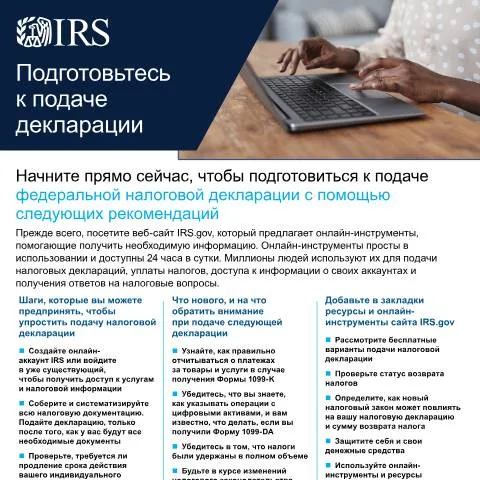 Document preview: Your Comprehensive Guide to IRS Publication 5348ARU — Taxes (CERFA n°PUB-5348ARU)