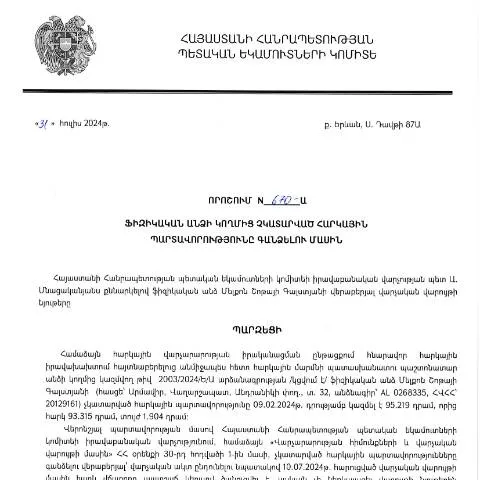 Document preview: Հարկային պարտավորությունների գանձման գործընթացի կարևորությունը — Հարկեր և հարկային քաղաքականություն