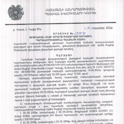 Document preview: ՀՀ ՊԵԿ իրավաբանական վարչության թիվ 2838-Ա որոշումը — Ադմինիստրատիվ ընթացակարգեր (CERFA n°N2838)