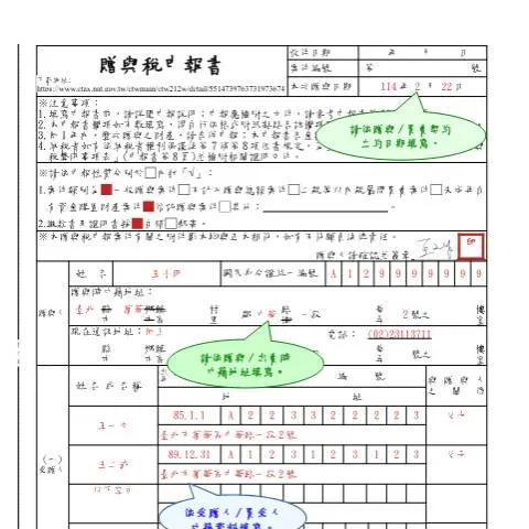 Document preview: 掌握贈與稅申報書的填寫流程 — Taxes (CERFA n°114年贈與稅申報書填寫範例)
