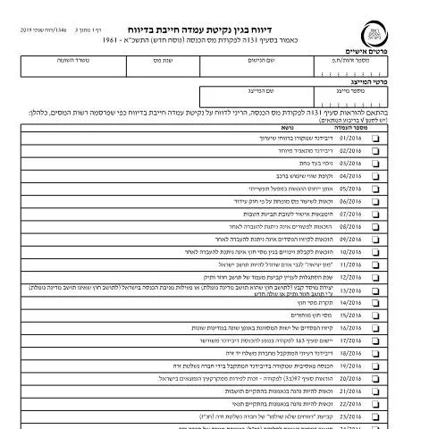 Document preview: הגשת דוח מס שנתי 2019 באמצעות טופס 1301 — Taxes (CERFA n°itc1346)