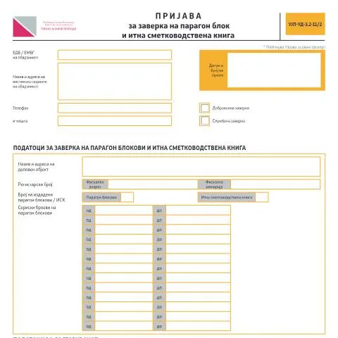 Document preview: Значење на формуларот за заверка на парагон блок — Даночни обврски (CERFA n°УЈП-УД-З.2-11/2)