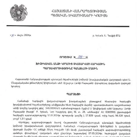 Document preview: ՀՀ ՊԵԿ 519-Ա որոշումը՝ հարկային պարտավորությունների գանձման մասին — Հարկեր և հարկային քաղաքականություն