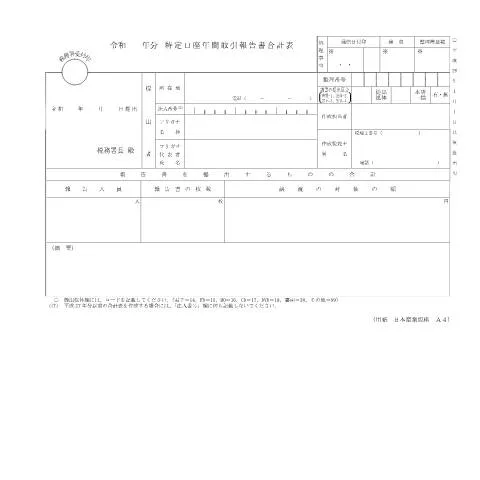 Document preview: 特定口座年間取引報告書の理解と活用法 — 税金と財政 (CERFA n°F3-5)