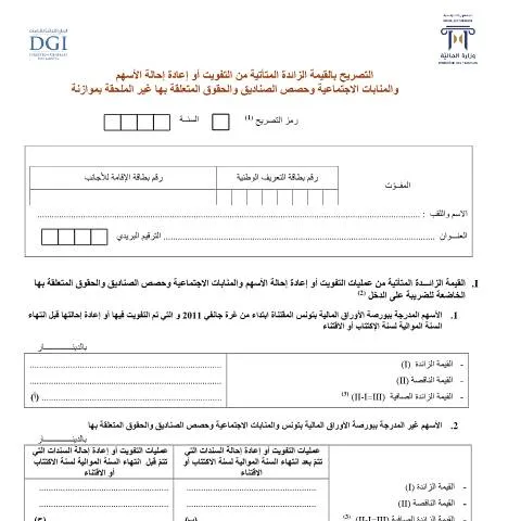 Aperçu du document Comprendre le Formulaire de Déclaration de Valeur Ajoutée en Tunisie — Démarches administratives