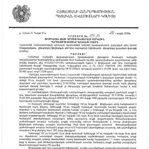 Document preview: Հարկային պարտավորությունների գանձման կարգը ՀՀ ՊԵԿ 171-Ա որոշմամբ — Հարկեր և հարկային քաղաքականություն