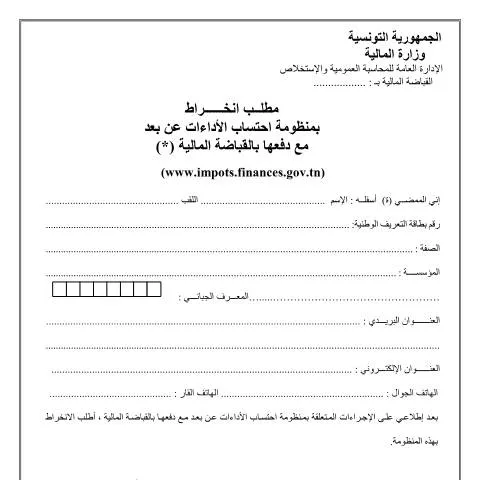Aperçu du document Guide pratique pour la Déclaration de Revenus Fiscaux en Tunisie — Démarches administratives