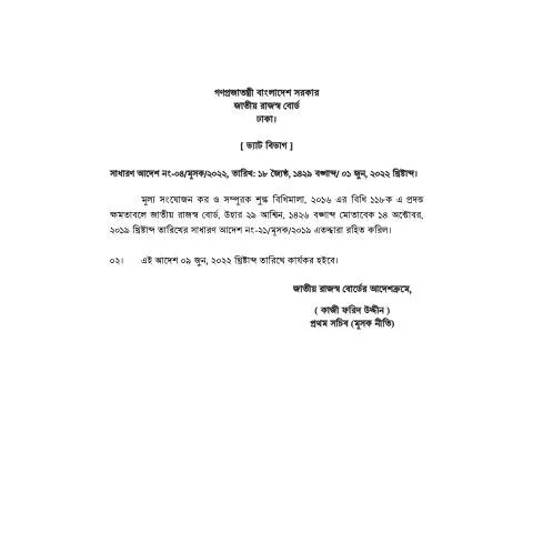 Document preview: GO 042: করদাতাদের জন্য শুল্কনীতি নির্দেশনা — প্রশাসনিক কার্যক্রম (CERFA n°GO-042)
