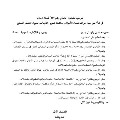 Document preview: UAE Federal Decree-Law No 10 2025: Strengthening Anti-Money Laundering — Banking & finance (CERFA n°Federal Decree-Law No. (10) of 2025)