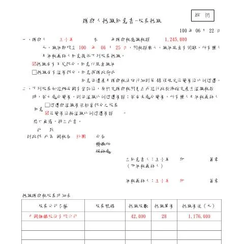 Document preview: 贈與稅實物抵繳申請書的填寫與提交流程 — Taxes (CERFA n°填表範例(pdf)_股票抵繳同意書)