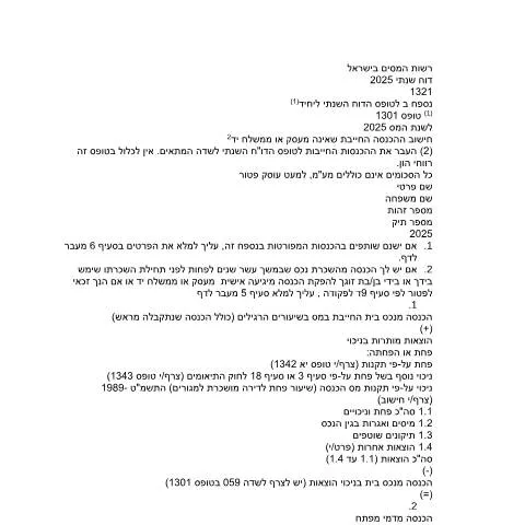 Document preview: הגשת דוח מס שנתי 2025 - טופס 1301 ליחידים ובעלי עסקים — Taxes (CERFA n°Service_Pages_Income_tax_annual-report-2026_1321-2)