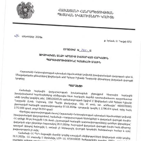 Document preview: ՀՀ ՊԵԿ իրավաբանական վարչության 741-Ա որոշումը՝ հարկային — Հարկեր և հարկային քաղաքականություն