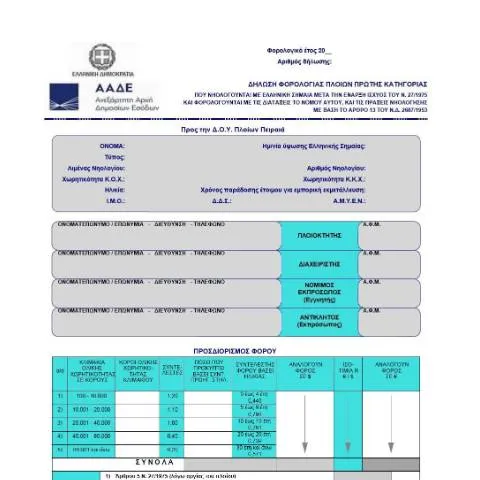 Document preview: Δήλωση Φόρου Πλοίου με Ελληνική Σημαία — Φόροι & φορολογία (CERFA n°ΈNTYPO 567)