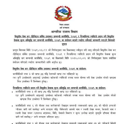 Document preview: गैरबासिन्दा व्यक्तिहरूको विद्युतीय सेवामा कर व्यवस्था र प्रक्रिया — प्रशासनिक प्रक्रिया (CERFA n°bid4 xyhpxy8)